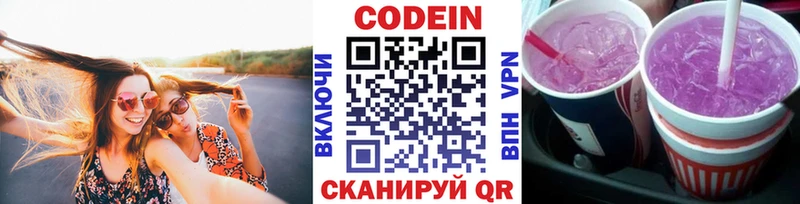магазин продажи Пыталово Codein напиток Lean (лин)