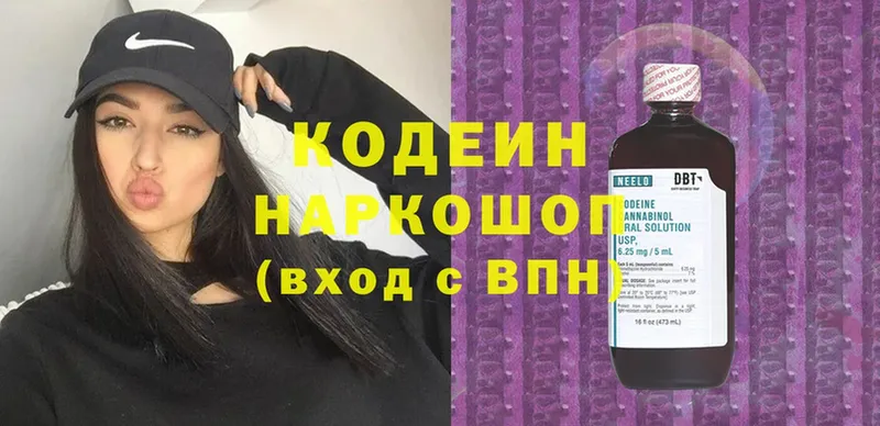 Кодеин Purple Drank  Пыталово 